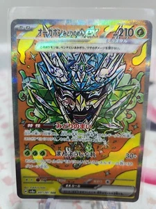 Pokemon TCG - JPN - Teal Mask Ogerpon ex 201/187 - SAR - Terastal Fest ex - NM/M - Picture 1 of 2