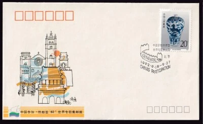 PRC #2362 CHINA NATIONAL STAMP CORP COVER CHINA'S PARTICIPATION IN GENOVA '92  - Image 1 of 2