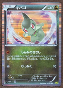 Axew Holo 1st Edition 012/020 DS 2012 Rare Nintendo Pokemon Card Japanese F/S - Picture 1 of 10