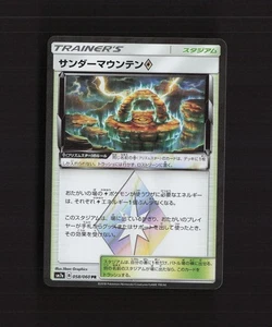 Thunder Mountain Prism Star 058/060 Japanese Thunderclap Spark Pokemon Card LP - Picture 1 of 10