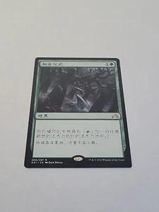 MTG S-Chinese Cryptolith Rite LP Shadows Over Innistrad CS Simplified Magic Card - Picture 1 of 2