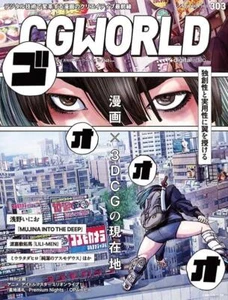 CGWORLD Nov. 2023 issue vol.303 (Special feature: Manga x 3DCG current location) - Picture 1 of 1