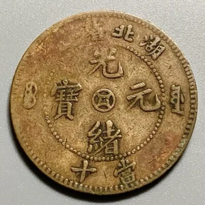 Rare China Empire Hupeh 10 Cash Copper Coin - Different Dragon Design Reverse - Picture 1 of 2