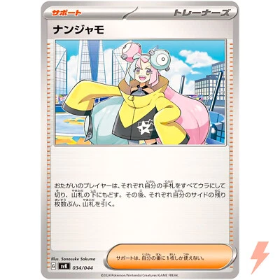 Iono 034/044 SVK Deck Build Box Stellar Miracle - Pokemon Card Japanese - Image 1 of 3