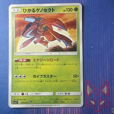 Shining Legends - NM - Shining Genesect 010/072 Holo Japanese (US Seller - Image 1 of 2
