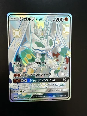 Zygarde GX 225/150 Sm8b: GX Ultra Shiny Holo (Japanese) - Image 1 of 2