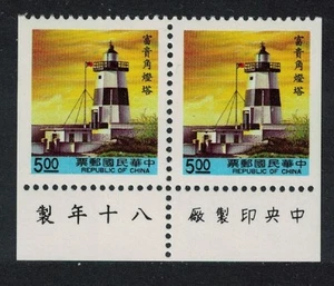 Taiwan Fukwei Chiao lighthouse $5 Booklet Pair Margin 1991 MNH SG#2006 MI#2010D - Picture 1 of 1