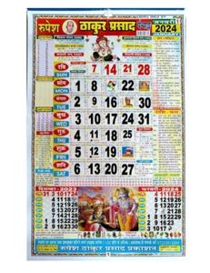 Thakur Prasad Panchang 2024 Hindi Wandkalender - Vikram Samvat 2080 - Bild 1 von 1
