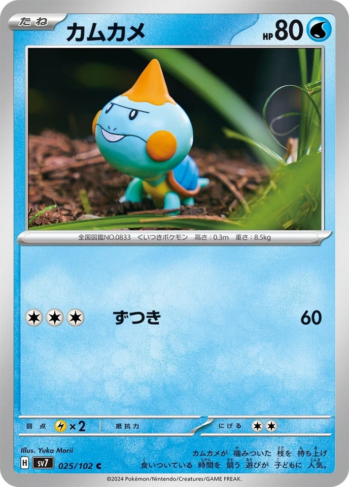 Chewtle / カムカメ 025/102 C SV7 Stellar Miracle Pokemon JP Card - Image 1 of 1