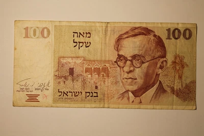 1979 Israel 100 Sheqalim Banknote P47 - Ze'ev Jabotinsky & Herod's gate #1 - Image 1 of 2