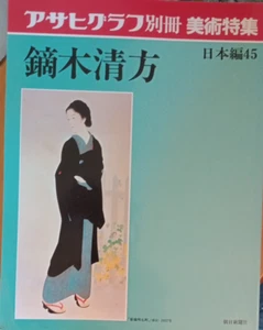 Asahi Graph Art Special Edition # 45 (auf Japanisch) 1986 - sehr guter Zustand - Bild 1 von 5