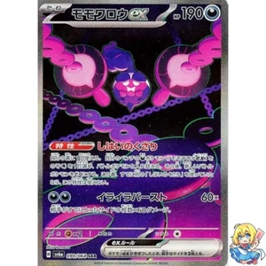 Pecharunt ex SAR 090/064 Night Wanderer sv6a Pokemon Card Japanese - Picture 1 of 5