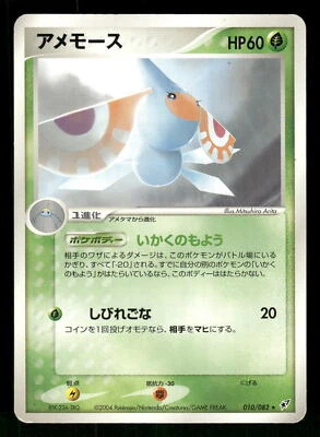 2004 Heavy Played Pokemon Masquerain 010/082 Clash of the Blue Sky ex Japanese - Image 1 of 2