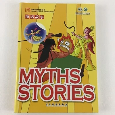 Chinese Classical Stories Series Myths Stories Paperback Book Comic Style Hanban - Image 1 of 4