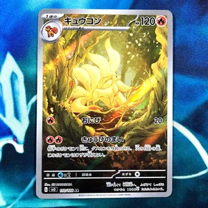Ninetales - 110/108 - Full Art Rare Holo AR Japanese - Pokemon Card - NM - Picture 1 of 4