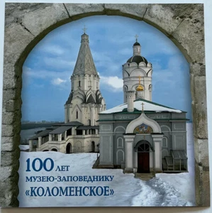 Russia 2023. 100th Anniv. of the Kolomenskoye. Folder with  S/S  (2nd form) - Picture 1 of 4