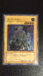 Yu-Gi-Oh! Gene-Warped Warwolf | STON-KR001 | Korean | Ultimate Rare | NM - Bild 1 von 1