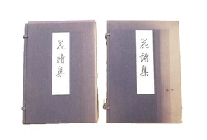 Kawarazaki Shodo Japanischer Holzschnitt Buch Blume Poesie Sammlung 10 Bände - Bild 1 von 9