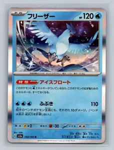 Articuno Holo 144/165 SV2a Pokemon 151 Japanese Pokemon Card - Picture 1 of 2