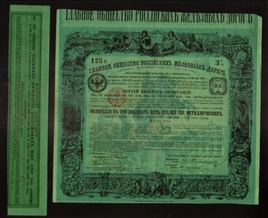 RUSSIA : GRAND RUSSIAN RAILWAY 125 Rbl St Petersburg 1880 1881 + 1  talon  - Picture 1 of 1