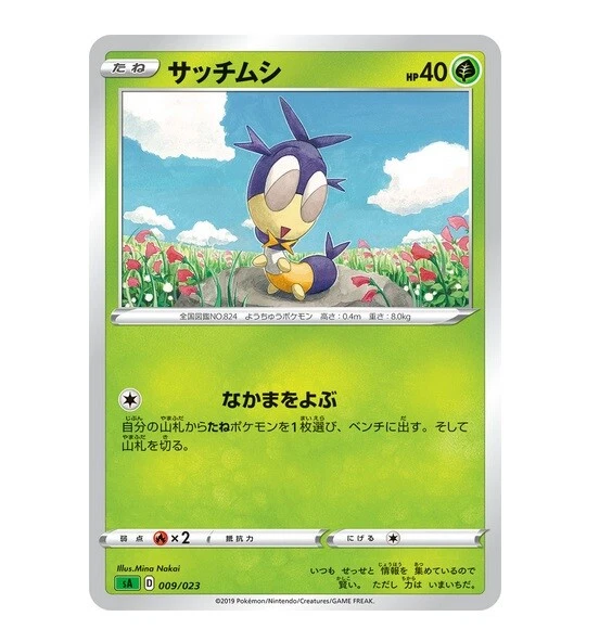 Pokemon card sA 009/023 Blipbug COMMON Sword & Shield - Image 1 of 1
