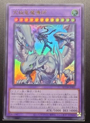 QCDB-JP001 - Dragon Magia Master - Ultra Rare DUELIST BOX HOLO/Japanese/YuGiOh - Image 1 of 2