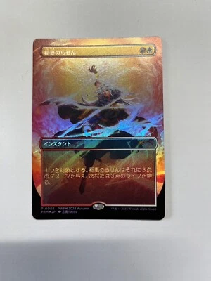 MTG Lightning Helix (Foil) Japanese PWFM 2024 Autumn Promo P0002 NM - Image 1 of 2