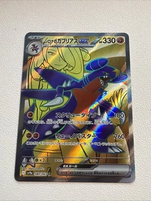 Cynthia's Garchomp ex 080/063 Sv9a: Heat Wave Arena Holo (Japanese) - Image 1 of 4