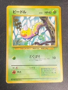 JAPANESE POKEMON WEEDLE No.013 NO RARITY SYMBOL BASE SET ASPICOT - VG - Picture 1 of 11