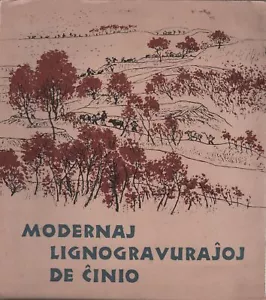 Esperanto-Xilografia Moderna della Cina Modernaj Lignogravurajoj De Cinio 1965 - Imagen 1 de 12