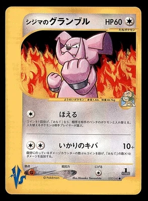 Pokémon TCG Japanese Chuck's Granbull VS 1st Edition 37/141 Card NM - Image 1 of 2