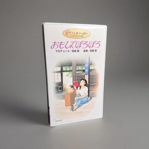 Only Yesterday Omoide Poro VHS Kassette Japanisch Studio Ghibli Sammlung 9 - Bild 1 von 9