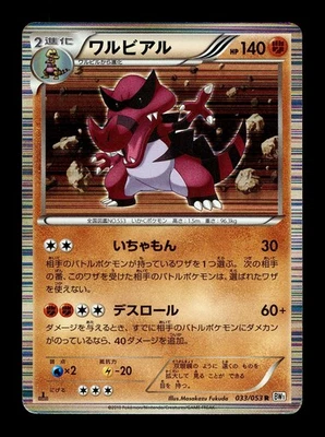[HP] Krookodile 033/053 Holo Japanese White Collection (BW1) Pokemon - Image 1 of 2