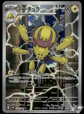 2025 Near Mint Pokemon Galvantula AR 114/086 SV11W White Flare Japanese - Image 1 of 2