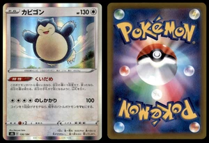 SNORLAX 126/184 S8B VMAX CLIMAX JAPANESE POKEMON HOLO NM - Picture 1 of 3
