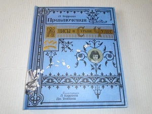 Alice in Wonderland, Interactive Book, Приключения Алисы в Стране Чудес, Carroll - Picture 1 of 24