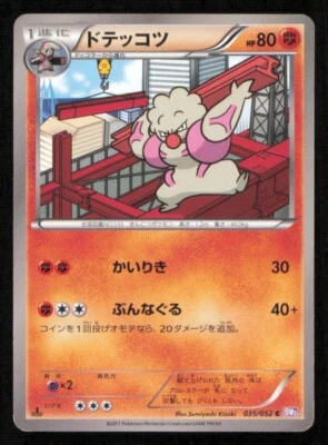 GURDURR 035/052 POKEMON CARD JAPANESE BW3 PSYCHO DRIVE COMMON PLAYED  - Image 1 of 2