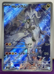 Pokémon N's Reshiram AR 109/100 SV9 2025 casi como nuevo socios de batalla japoneses - Imagen 1 de 3