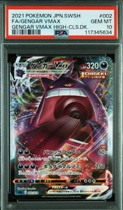 psa10 2021 pokemon jpn.swsh fa/gengar vmax gengar vmax high-cls.dk. - Bild 1 von 1