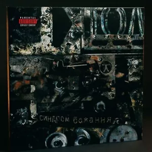 ТОЛ (TNT) – Синдром Бажання (2LP, Black vinyl, limited to 324 copies.) - Picture 1 of 3