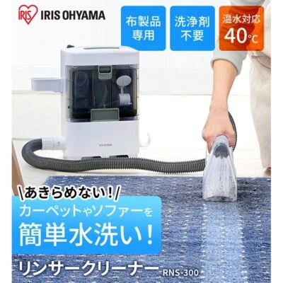 Iris Ohyama RNS-300 Rinser Cleaner Stain Removal Compact Vacuum Cleaner - Image 1 of 4