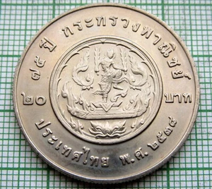 THAILAND RAMA IX BE 2538 - 1995 20 BAHT, 75th ANNIV MINISTRY OF COMMERCE, UNC - Picture 1 of 4