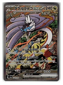 Raging Bolt ex - Special Art Rare Holo SV8a: Terastal Fest ex #222/187 [NM] Poké - Picture 1 of 2