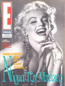 Marilyn Monroe 1992 Vintage Greek Magazine!! - Foto 1 di 1