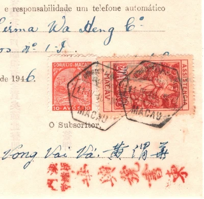 MACAU Document 20a Revenue 10a Postage Telephone 1946 CHINA *Chop* PORTUGAL KA97 - Image 1 of 4
