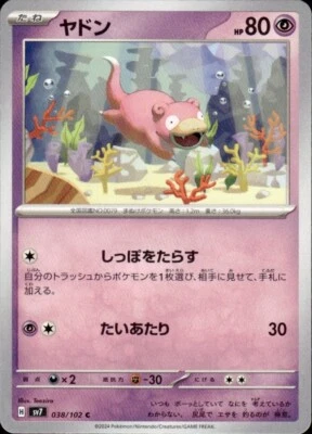 Slowpoke C 038/102 SV7 Stellar Miracle - Pokemon Card Japanese Scarlet & Violet - Image 1 of 2