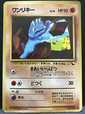 Machop Vending Promo Vintage Pokemon Card Game Japanese NINTENDO Pocket Monster