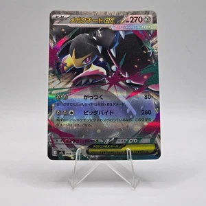 Mega Mawile ex (Japanese) Holo - m1L #46 RR - NM / Mint Mega Brave Single - Picture 1 of 3