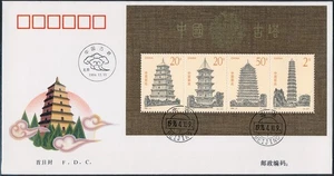 Conjunto de estampillas de pagodas antiguas China PRC FDC 1994 arquitectura budismo de Beijing - Imagen 1 de 2