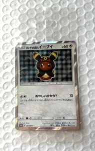 Poncho Wearing Eevee Umbreon 141/SM-P PROMO Sealed MINT Pokemon Card Japanese - Picture 1 of 5